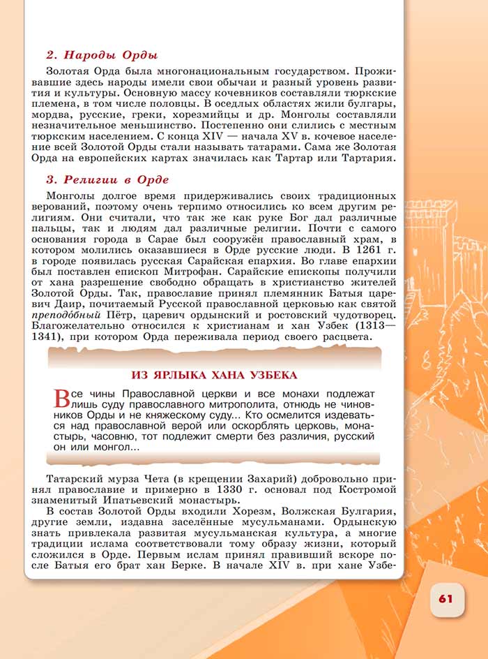 История 6 класс - История России. Арсентьев. Данилов. 2 часть. Страница 61. 2024 год. История 6 класс, история России, Арсентьев, Данилов, 2 часть, страница 61, 2024 год.