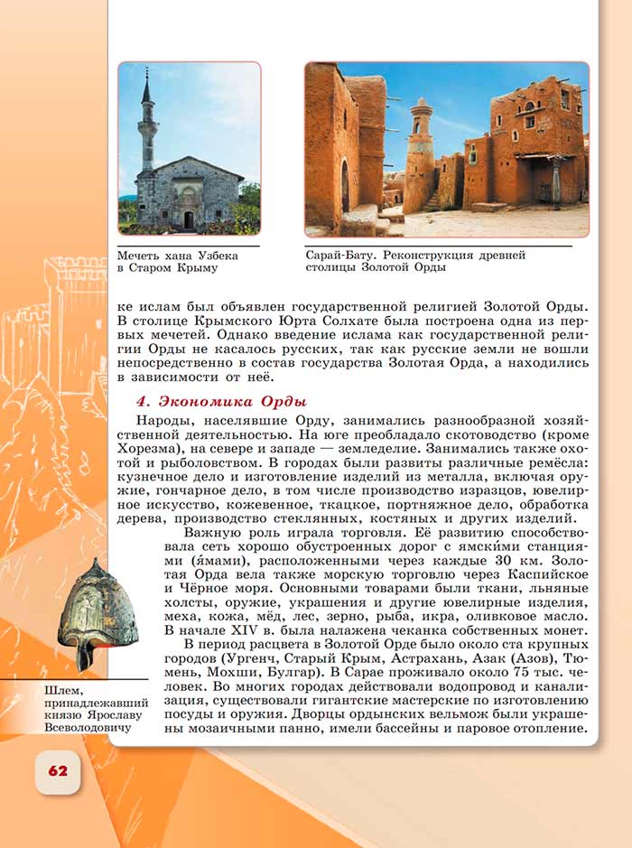 История 6 класс - История России. Арсентьев. Данилов. 2 часть. Страница 62. 2024 год. История 6 класс, история России, Арсентьев, Данилов, 2 часть, страница 62, 2024 год.