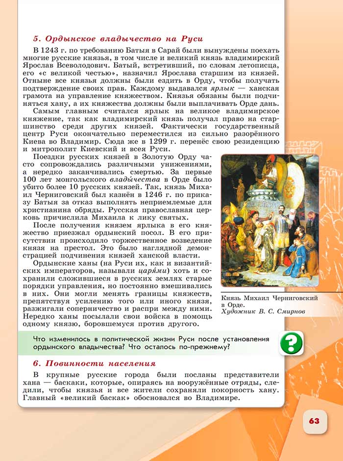 История 6 класс - История России. Арсентьев. Данилов. 2 часть. Страница 63. 2024 год. История 6 класс, история России, Арсентьев, Данилов, 2 часть, страница 63, 2024 год.
