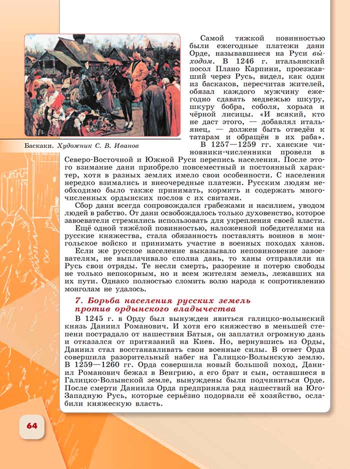 История 6 класс - История России. Арсентьев. Данилов. 2 часть. Страница 64. 2024 год. История 6 класс, история России, Арсентьев, Данилов, 2 часть, страница 64, 2024 год.