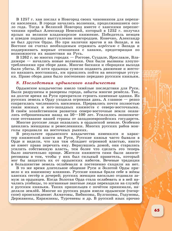 История 6 класс - История России. Арсентьев. Данилов. 2 часть. Страница 65. 2024 год. История 6 класс, история России, Арсентьев, Данилов, 2 часть, страница 65, 2024 год.