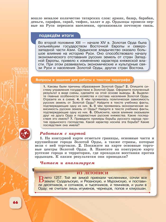 История 6 класс - История России. Арсентьев. Данилов. 2 часть. Страница 66. 2024 год. История 6 класс, история России, Арсентьев, Данилов, 2 часть, страница 66, 2024 год.