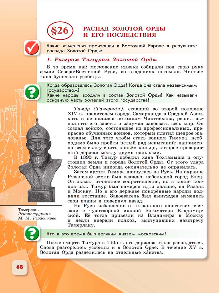 История 6 класс - История России. Арсентьев. Данилов. 2 часть. Страница 68. 2024 год. История 6 класс, история России, Арсентьев, Данилов, 2 часть, страница 68, 2024 год.