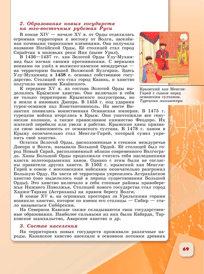 История 6 класс - История России. Арсентьев. Данилов. 2 часть. Страница 69. 2024 год. История 6 класс, история России, Арсентьев, Данилов, 2 часть, страница 69, 2024 год.