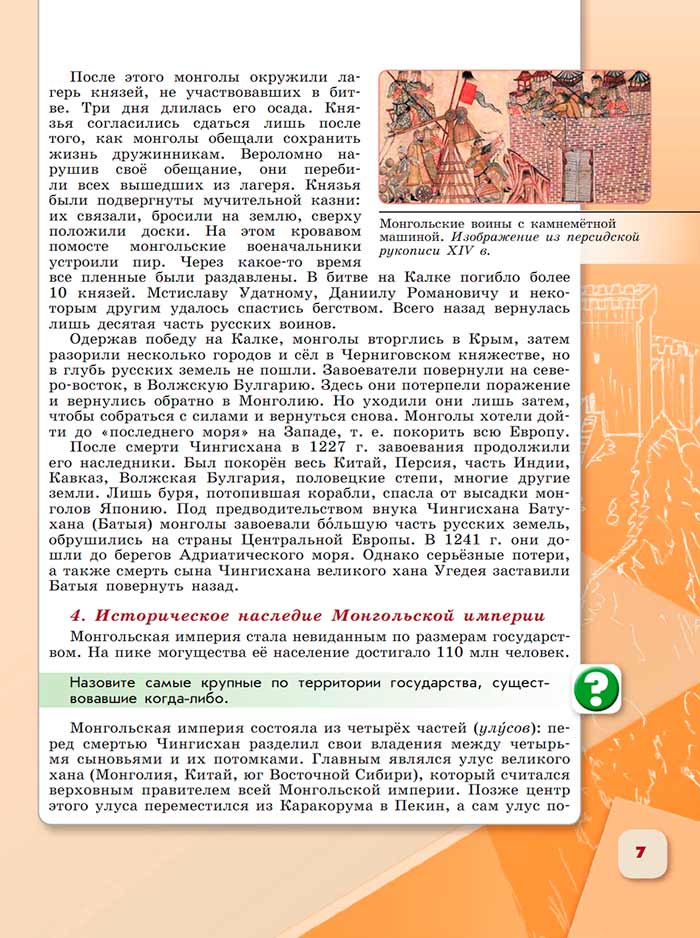 История 6 класс - История России. Арсентьев. Данилов. 2 часть. Страница 7. 2024 год. История 6 класс, история России, Арсентьев, Данилов, 2 часть, страница 7, 2024 год.