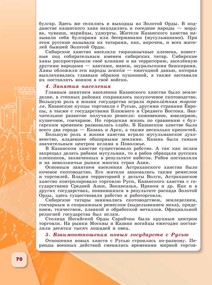 История 6 класс - История России. Арсентьев. Данилов. 2 часть. Страница 70. 2024 год. История 6 класс, история России, Арсентьев, Данилов, 2 часть, страница 70, 2024 год.