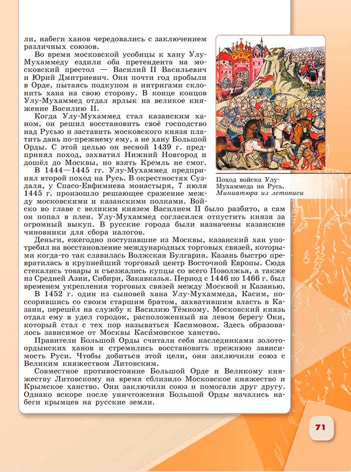 История 6 класс - История России. Арсентьев. Данилов. 2 часть. Страница 71. 2024 год. История 6 класс, история России, Арсентьев, Данилов, 2 часть, страница 71, 2024 год.