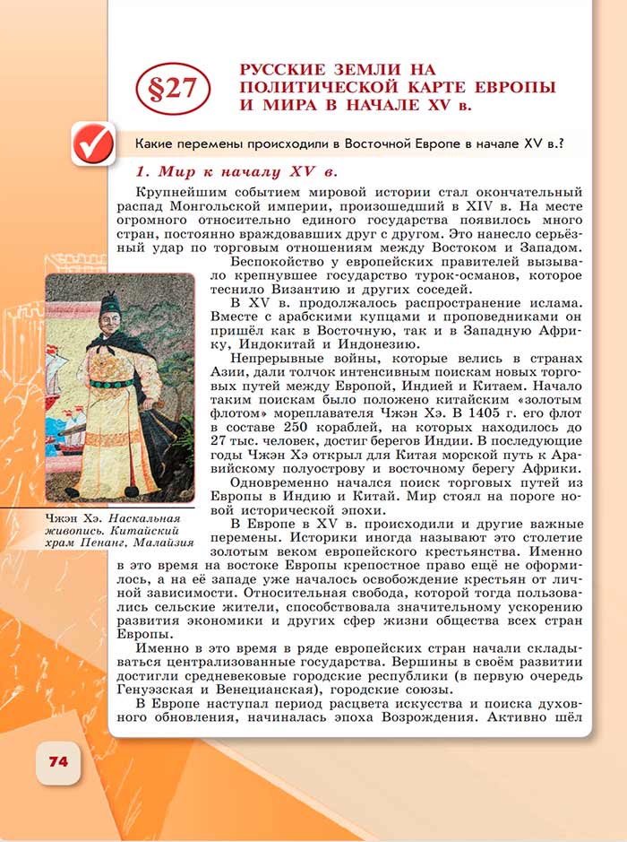 История 6 класс - История России. Арсентьев. Данилов. 2 часть. Страница 74. 2024 год. История 6 класс, история России, Арсентьев, Данилов, 2 часть, страница 74, 2024 год.