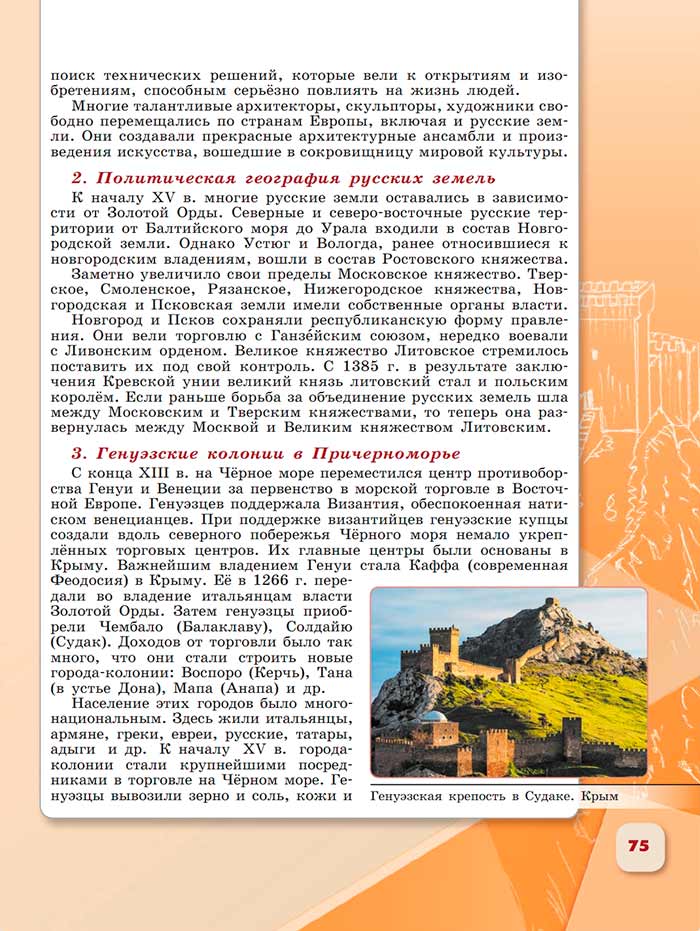 История 6 класс - История России. Арсентьев. Данилов. 2 часть. Страница 75. 2024 год. История 6 класс, история России, Арсентьев, Данилов, 2 часть, страница 75, 2024 год.