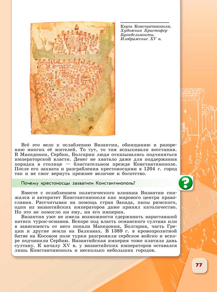 История 6 класс - История России. Арсентьев. Данилов. 2 часть. Страница 77. 2024 год. История 6 класс, история России, Арсентьев, Данилов, 2 часть, страница 77, 2024 год.