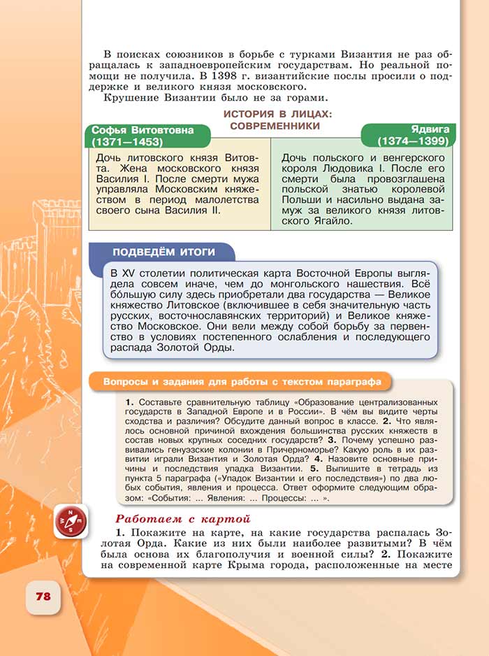 История 6 класс - История России. Арсентьев. Данилов. 2 часть. Страница 78. 2024 год. История 6 класс, история России, Арсентьев, Данилов, 2 часть, страница 78, 2024 год.