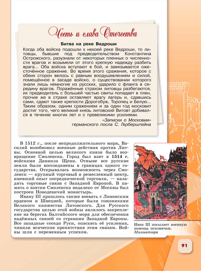 История 6 класс - История России. Арсентьев. Данилов. 2 часть. Страница 91. 2024 год. История 6 класс, история России, Арсентьев, Данилов, 2 часть, страница 91, 2024 год.