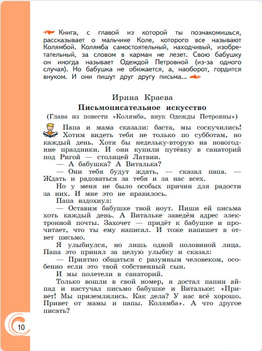Картинка из учебника литературное чтение 3 класс Александрова - Страница 10, год 2023 Картинка из учебника литературное чтение 3 класс Александрова - Страница 10, год 2023