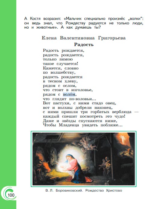 Картинка из учебника литературное чтение 3 класс Александрова - Страница 100, год 2023 Картинка из учебника литературное чтение 3 класс Александрова - Страница 100, год 2023