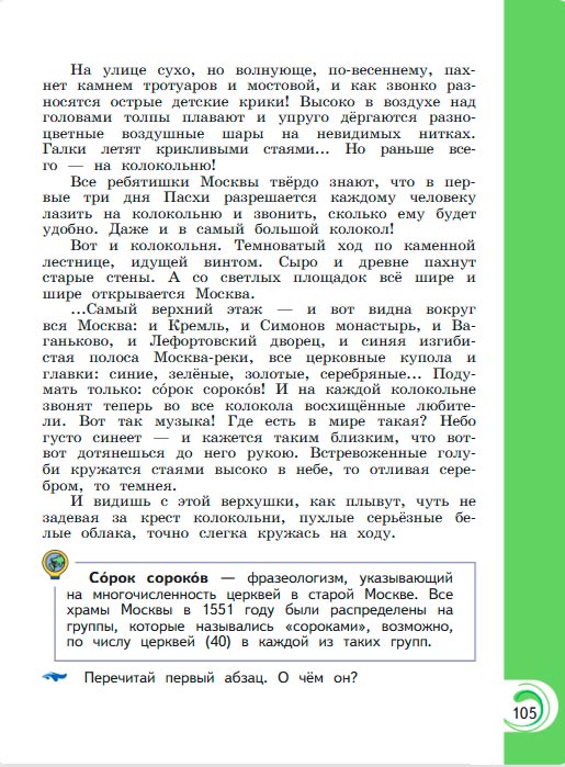 Картинка из учебника литературное чтение 3 класс Александрова - Страница 105, год 2023 Картинка из учебника литературное чтение 3 класс Александрова - Страница 105, год 2023