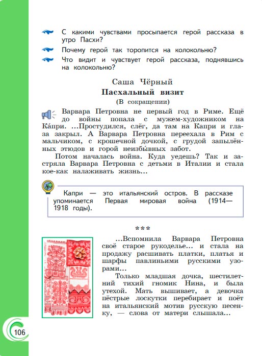 Картинка из учебника литературное чтение 3 класс Александрова - Страница 106, год 2023 Картинка из учебника литературное чтение 3 класс Александрова - Страница 106, год 2023