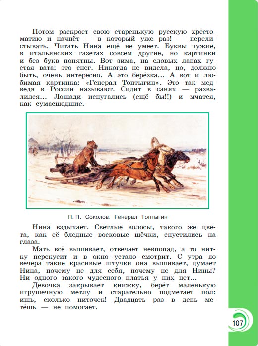 Картинка из учебника литературное чтение 3 класс Александрова - Страница 107, год 2023 Картинка из учебника литературное чтение 3 класс Александрова - Страница 107, год 2023