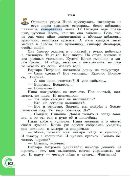 Картинка из учебника литературное чтение 3 класс Александрова - Страница 108, год 2023 Картинка из учебника литературное чтение 3 класс Александрова - Страница 108, год 2023