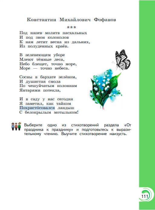 Картинка из учебника литературное чтение 3 класс Александрова - Страница 111, год 2023 Картинка из учебника литературное чтение 3 класс Александрова - Страница 111, год 2023