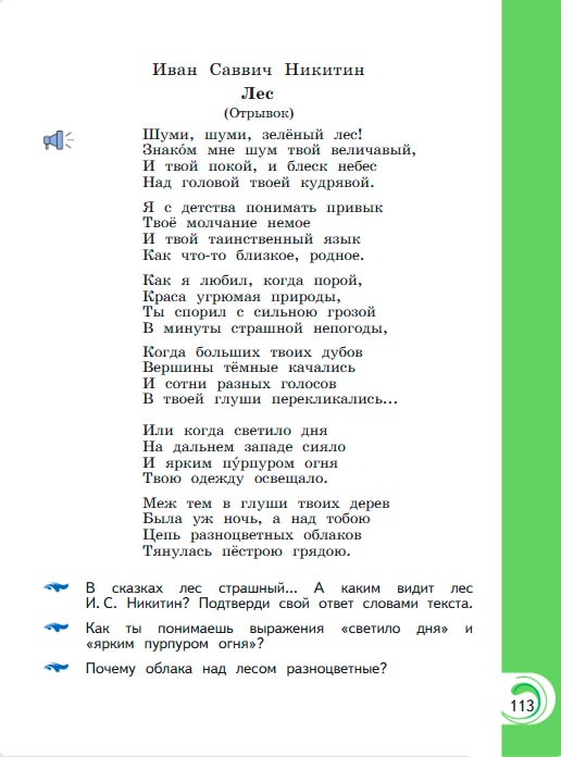 Картинка из учебника литературное чтение 3 класс Александрова - Страница 113, год 2023 Картинка из учебника литературное чтение 3 класс Александрова - Страница 113, год 2023