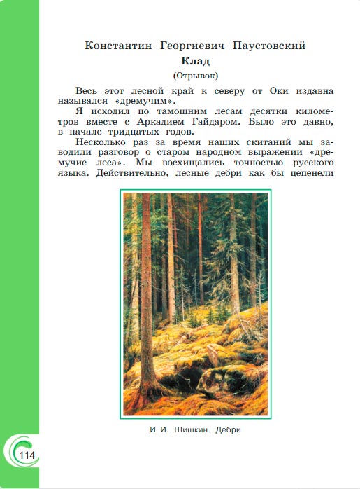 Картинка из учебника литературное чтение 3 класс Александрова - Страница 114, год 2023 Картинка из учебника литературное чтение 3 класс Александрова - Страница 114, год 2023