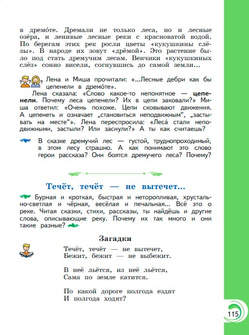 Картинка из учебника литературное чтение 3 класс Александрова - Страница 115, год 2023 Картинка из учебника литературное чтение 3 класс Александрова - Страница 115, год 2023