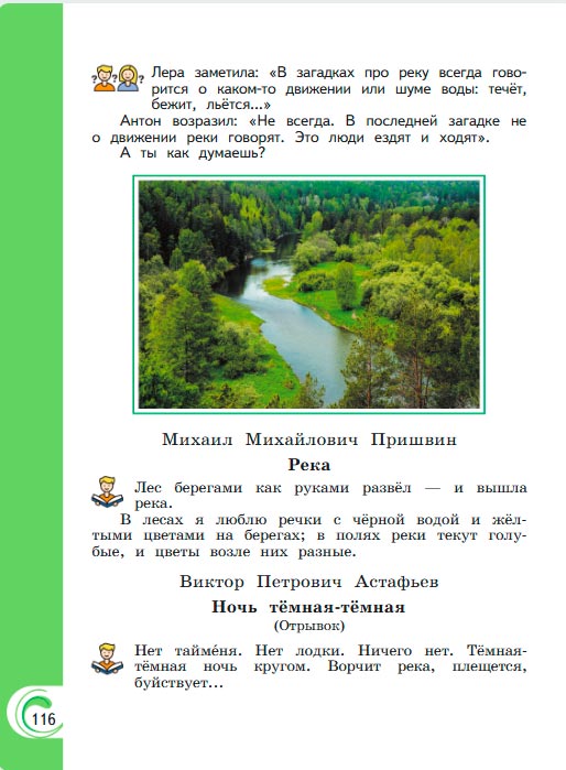 Картинка из учебника литературное чтение 3 класс Александрова - Страница 116, год 2023 Картинка из учебника литературное чтение 3 класс Александрова - Страница 116, год 2023