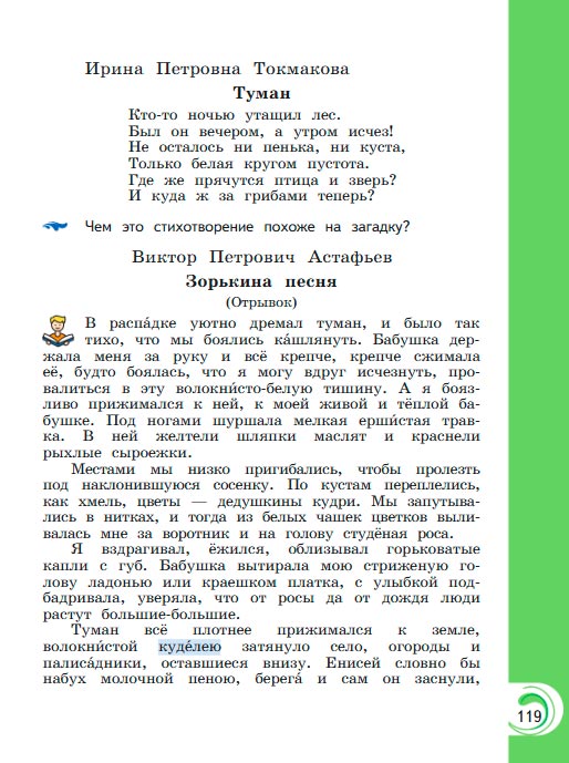 Картинка из учебника литературное чтение 3 класс Александрова - Страница 119, год 2023 Картинка из учебника литературное чтение 3 класс Александрова - Страница 119, год 2023