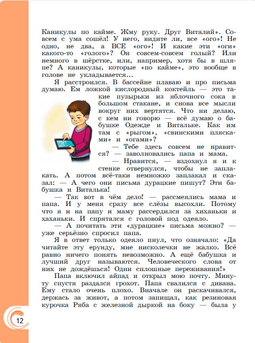 Картинка из учебника литературное чтение 3 класс Александрова - Страница 12, год 2023 Картинка из учебника литературное чтение 3 класс Александрова - Страница 12, год 2023
