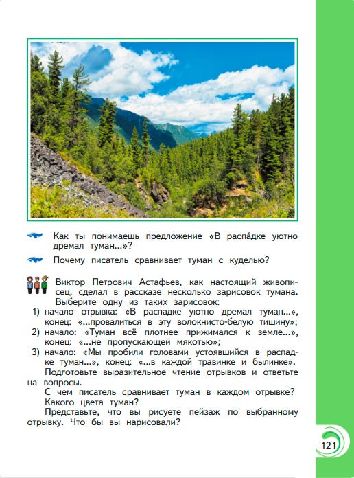 Картинка из учебника литературное чтение 3 класс Александрова - Страница 121, год 2023 Картинка из учебника литературное чтение 3 класс Александрова - Страница 121, год 2023
