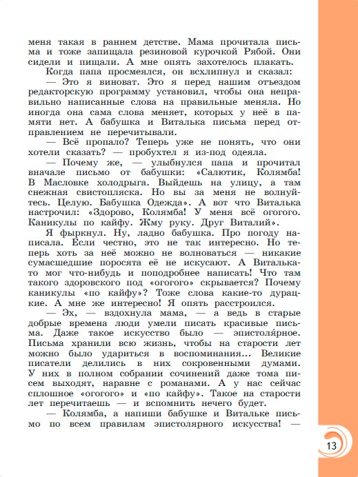 Картинка из учебника литературное чтение 3 класс Александрова - Страница 13, год 2023 Картинка из учебника литературное чтение 3 класс Александрова - Страница 13, год 2023