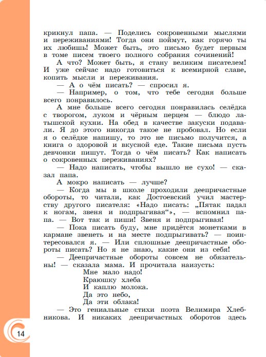 Картинка из учебника литературное чтение 3 класс Александрова - Страница 14, год 2023 Картинка из учебника литературное чтение 3 класс Александрова - Страница 14, год 2023