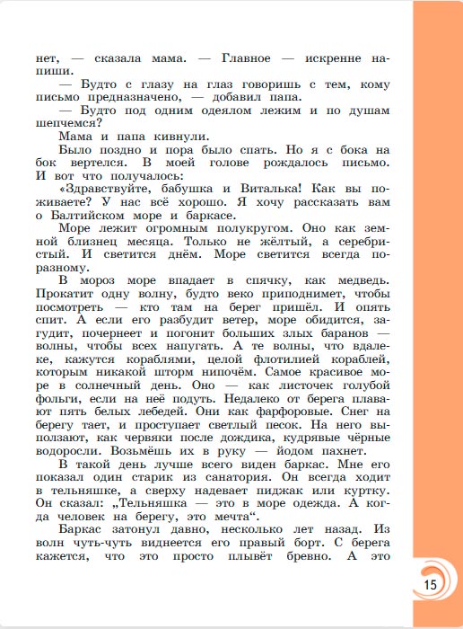 Картинка из учебника литературное чтение 3 класс Александрова - Страница 15, год 2023 Картинка из учебника литературное чтение 3 класс Александрова - Страница 15, год 2023