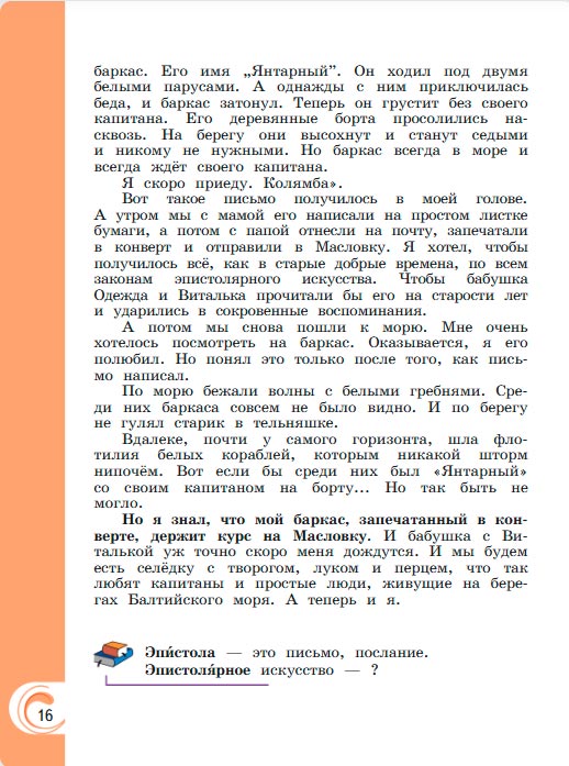 Картинка из учебника литературное чтение 3 класс Александрова - Страница 16, год 2023 Картинка из учебника литературное чтение 3 класс Александрова - Страница 16, год 2023