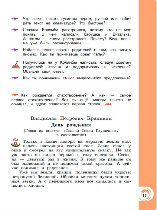 Картинка из учебника литературное чтение 3 класс Александрова - Страница 17, год 2023 Картинка из учебника литературное чтение 3 класс Александрова - Страница 17, год 2023