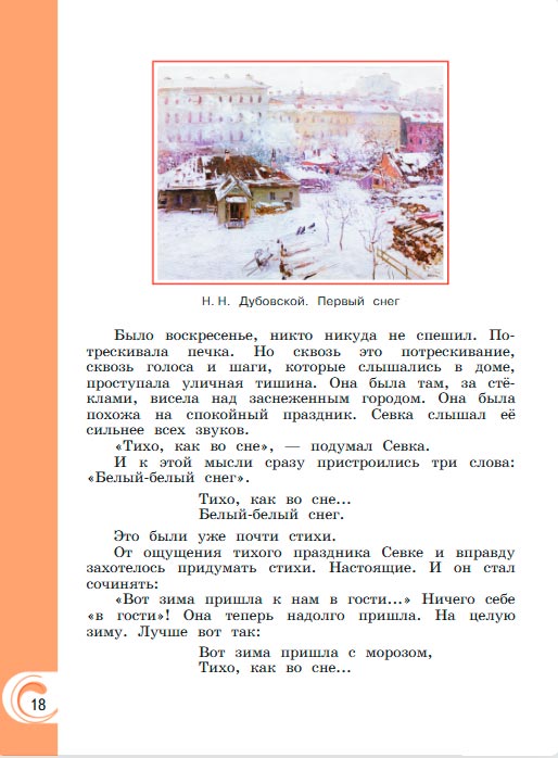 Картинка из учебника литературное чтение 3 класс Александрова - Страница 18, год 2023 Картинка из учебника литературное чтение 3 класс Александрова - Страница 18, год 2023