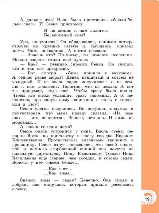 Картинка из учебника литературное чтение 3 класс Александрова - Страница 19, год 2023 Картинка из учебника литературное чтение 3 класс Александрова - Страница 19, год 2023