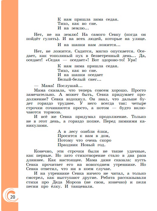 Картинка из учебника литературное чтение 3 класс Александрова - Страница 20, год 2023 Картинка из учебника литературное чтение 3 класс Александрова - Страница 20, год 2023
