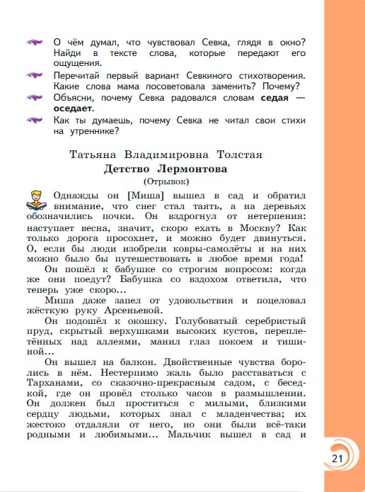 Картинка из учебника литературное чтение 3 класс Александрова - Страница 21, год 2023 Картинка из учебника литературное чтение 3 класс Александрова - Страница 21, год 2023