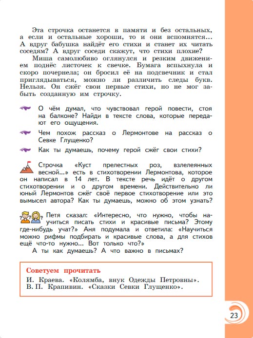 Картинка из учебника литературное чтение 3 класс Александрова - Страница 23, год 2023 Картинка из учебника литературное чтение 3 класс Александрова - Страница 23, год 2023