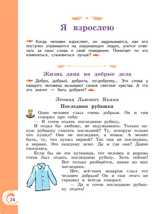 Картинка из учебника литературное чтение 3 класс Александрова - Страница 24, год 2023 Картинка из учебника литературное чтение 3 класс Александрова - Страница 24, год 2023