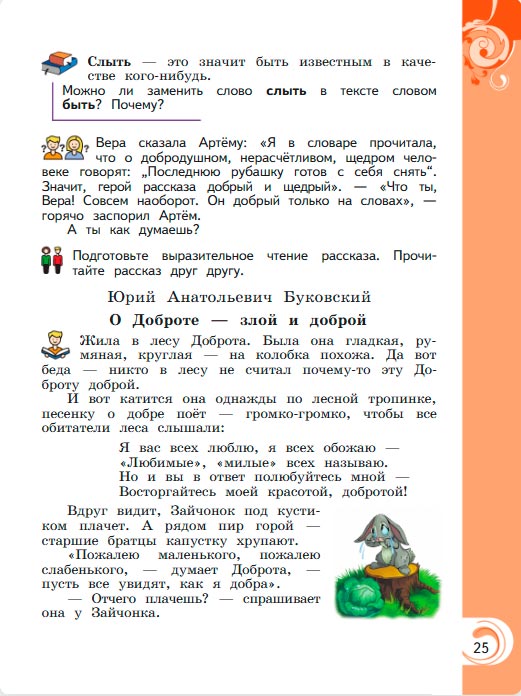 Картинка из учебника литературное чтение 3 класс Александрова - Страница 25, год 2023 Картинка из учебника литературное чтение 3 класс Александрова - Страница 25, год 2023