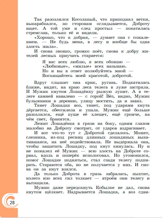Картинка из учебника литературное чтение 3 класс Александрова - Страница 28, год 2023 Картинка из учебника литературное чтение 3 класс Александрова - Страница 28, год 2023