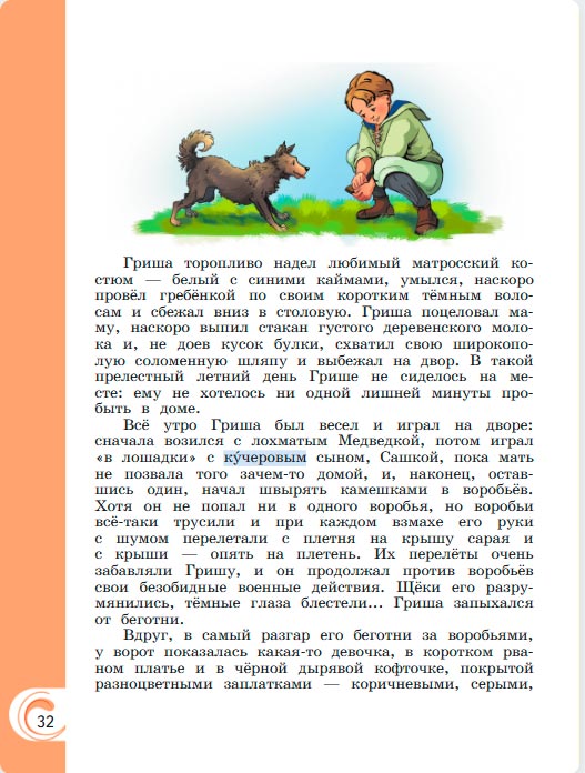 Картинка из учебника литературное чтение 3 класс Александрова - Страница 32, год 2023 Картинка из учебника литературное чтение 3 класс Александрова - Страница 32, год 2023