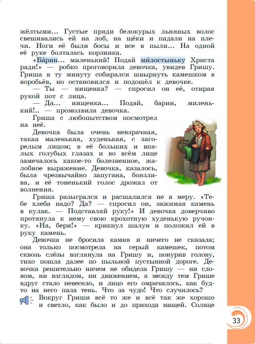 Картинка из учебника литературное чтение 3 класс Александрова - Страница 33, год 2023 Картинка из учебника литературное чтение 3 класс Александрова - Страница 33, год 2023