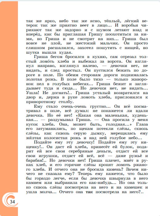 Картинка из учебника литературное чтение 3 класс Александрова - Страница 34, год 2023 Картинка из учебника литературное чтение 3 класс Александрова - Страница 34, год 2023