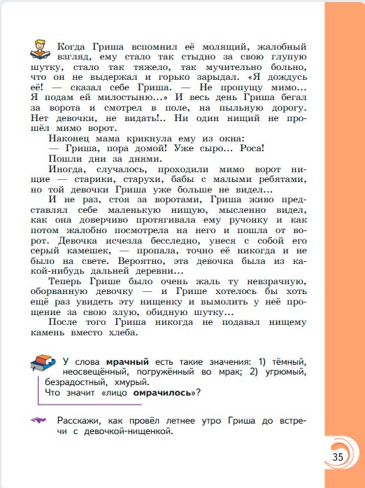 Картинка из учебника литературное чтение 3 класс Александрова - Страница 35, год 2023