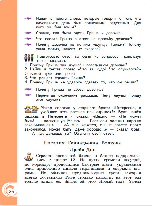 Картинка из учебника литературное чтение 3 класс Александрова - Страница 36, год 2023