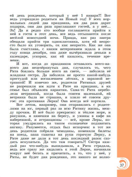 Картинка из учебника литературное чтение 3 класс Александрова - Страница 37, год 2023 Картинка из учебника литературное чтение 3 класс Александрова - Страница 37, год 2023