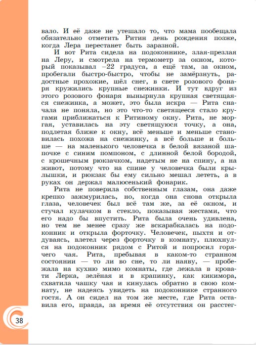 Картинка из учебника литературное чтение 3 класс Александрова - Страница 38, год 2023 Картинка из учебника литературное чтение 3 класс Александрова - Страница 38, год 2023